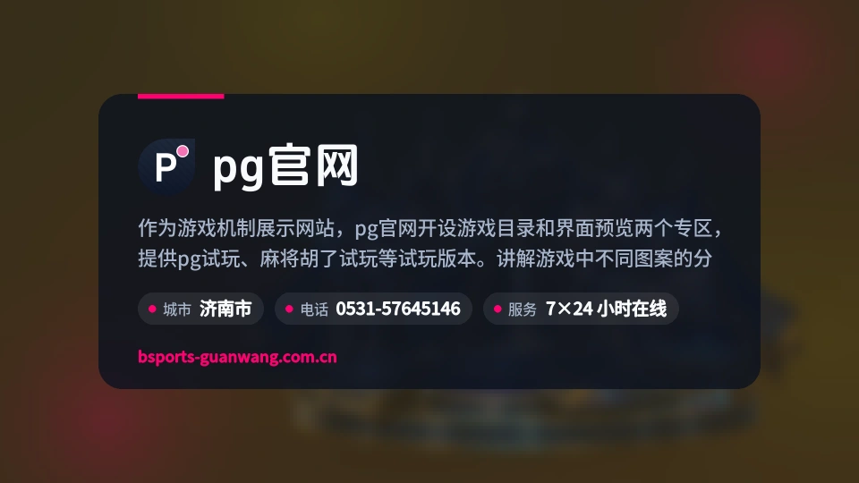 走近pg官网
